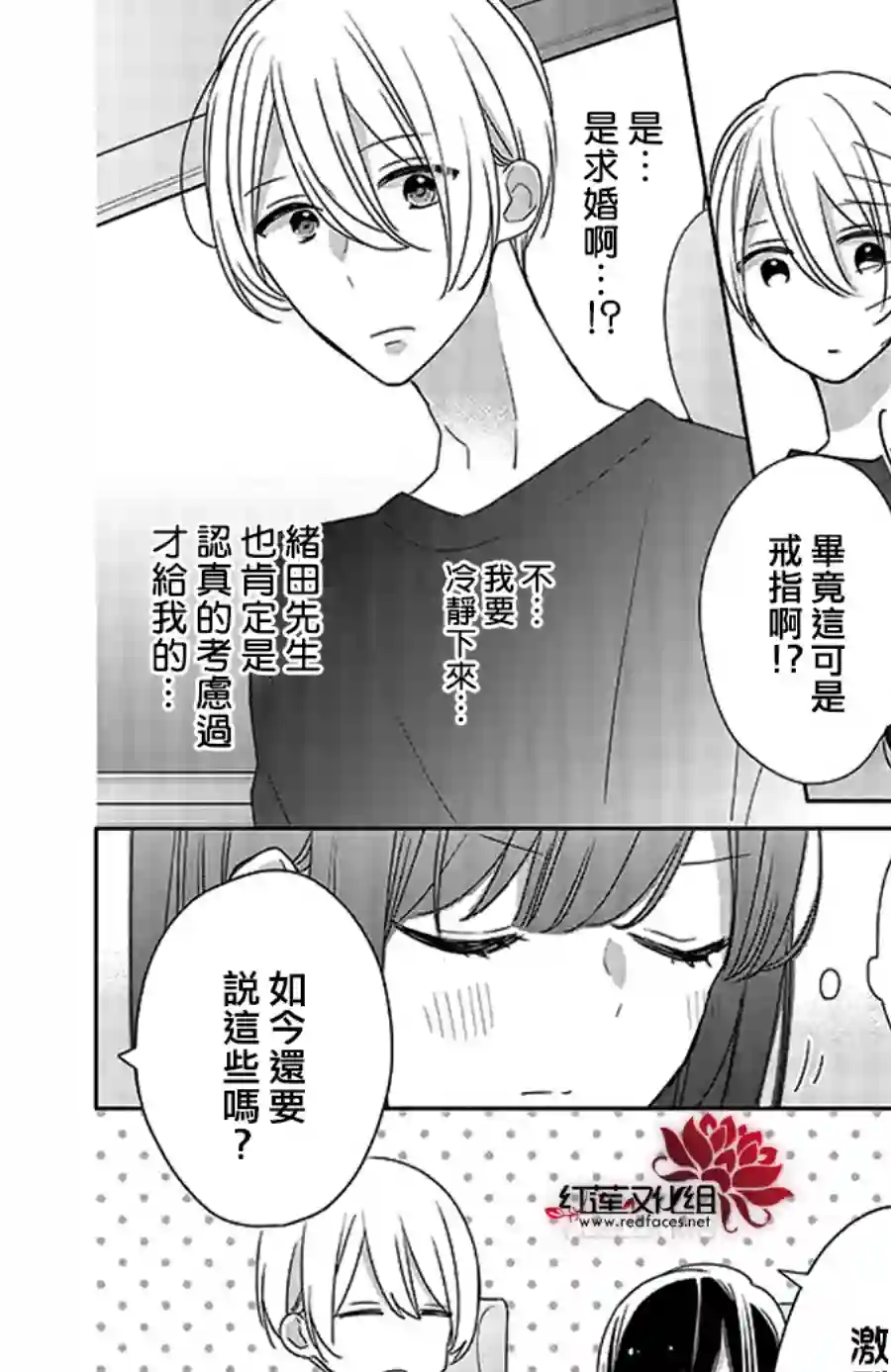 If given a second chance第37话