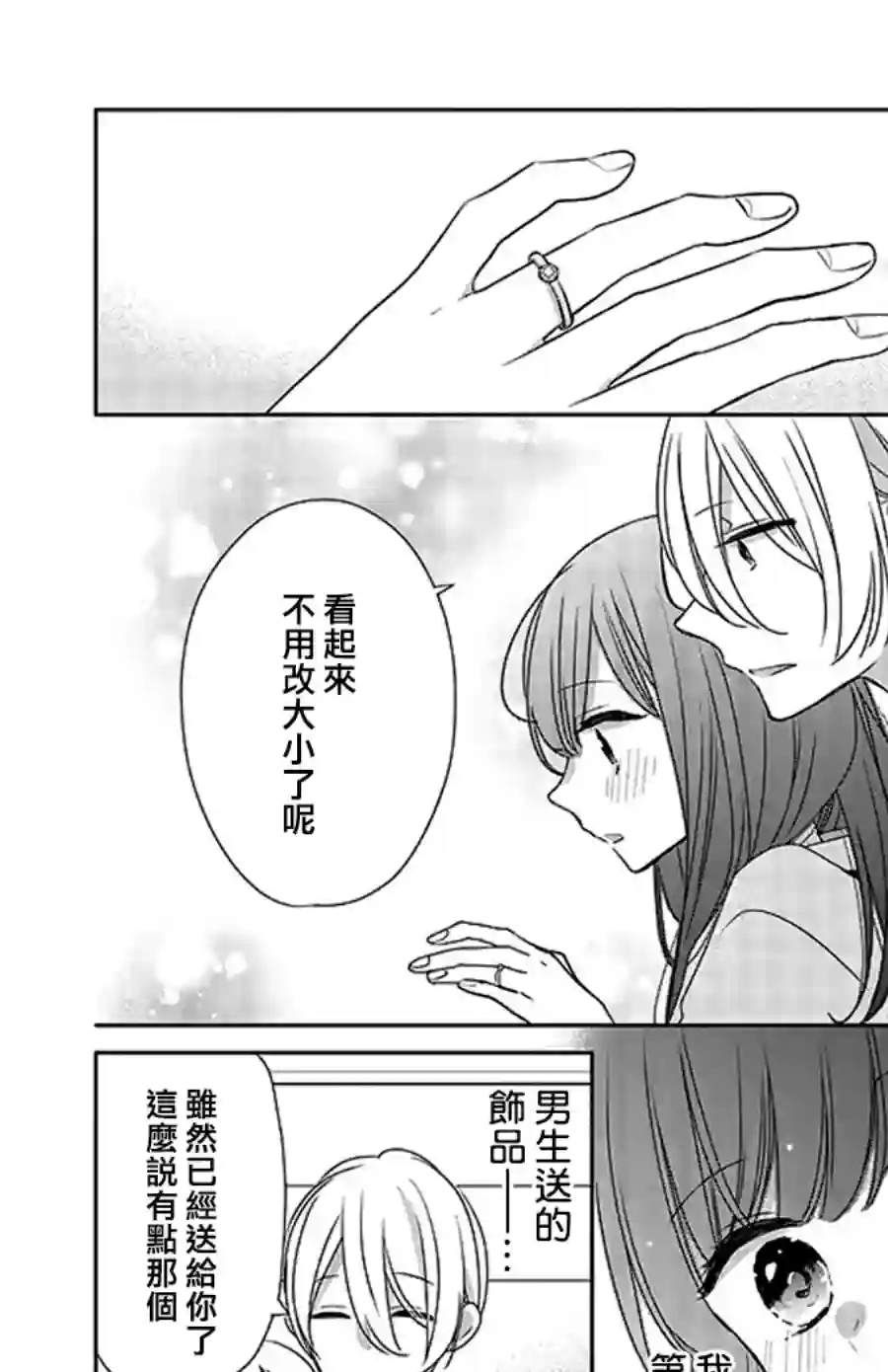 If given a second chance第37话