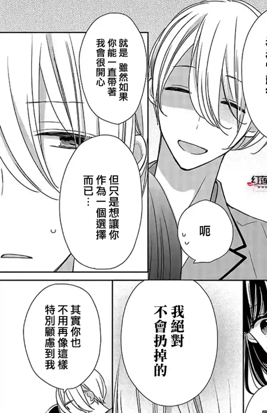 If given a second chance第37话