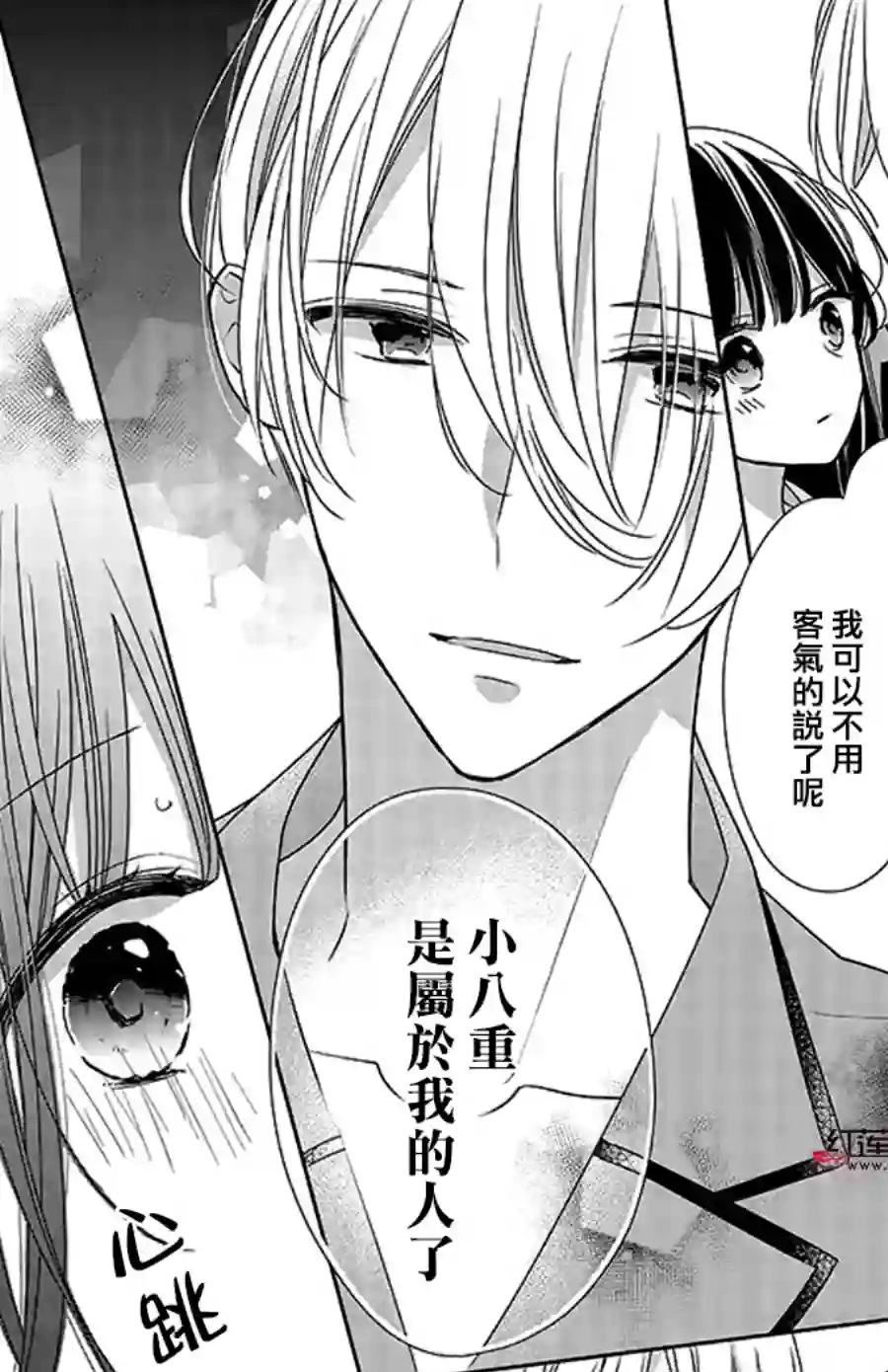 If given a second chance第37话