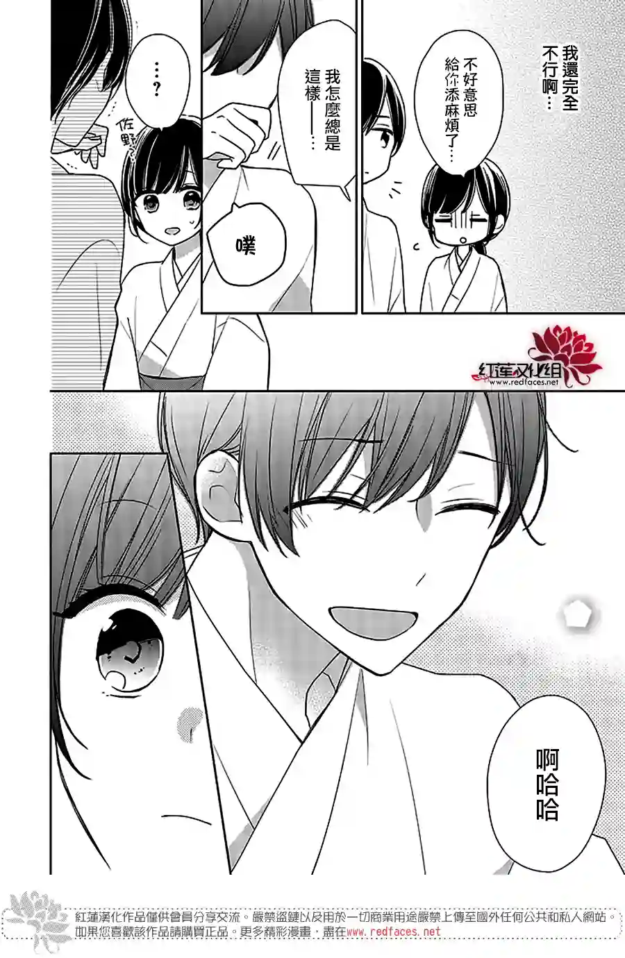 If given a second chance第38话