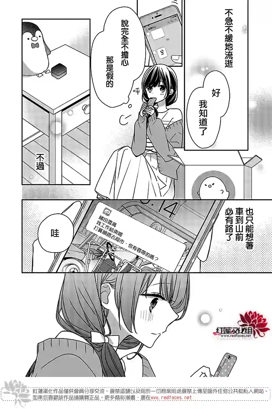 If given a second chance第38话