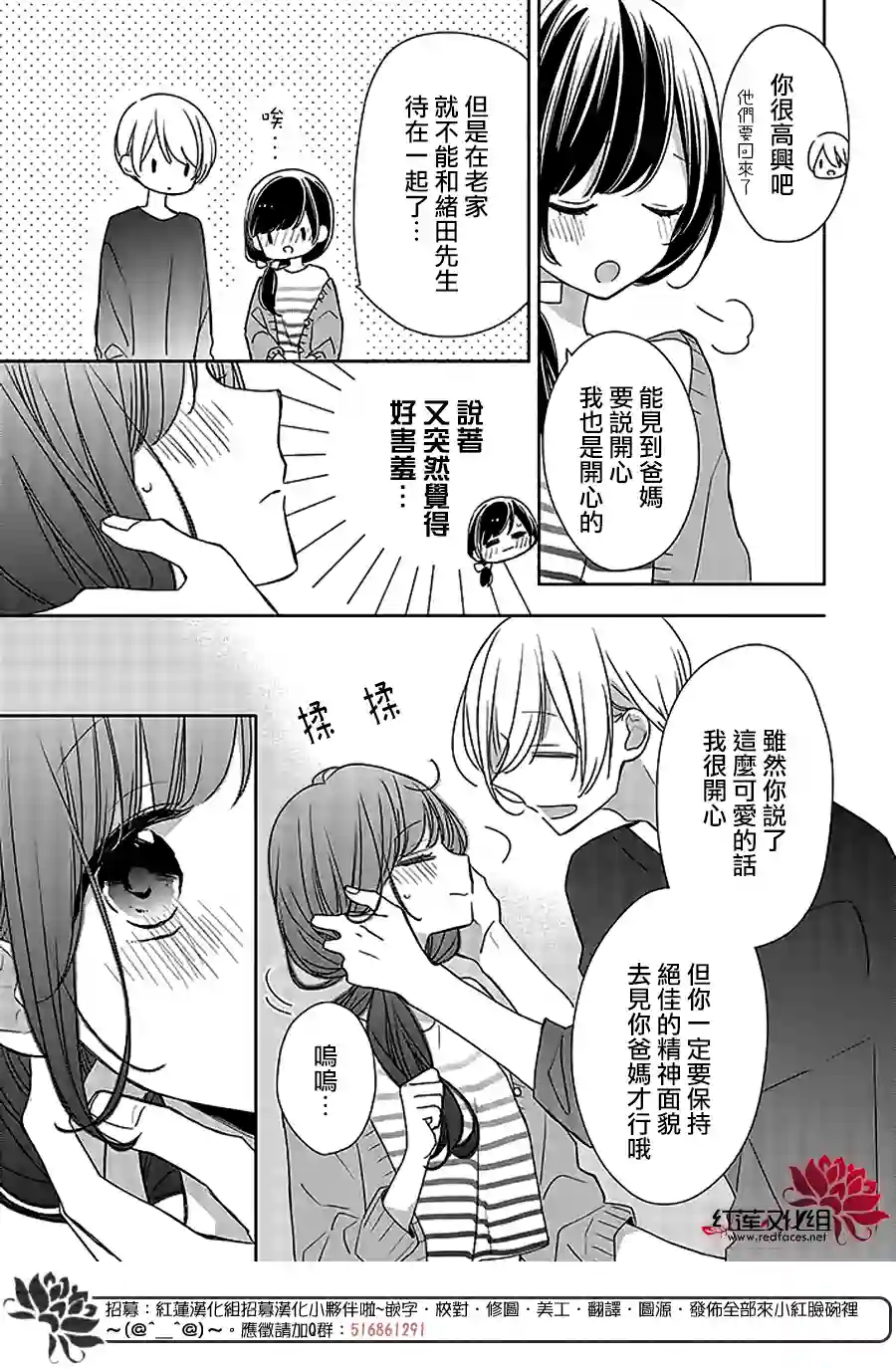 If given a second chance第38话