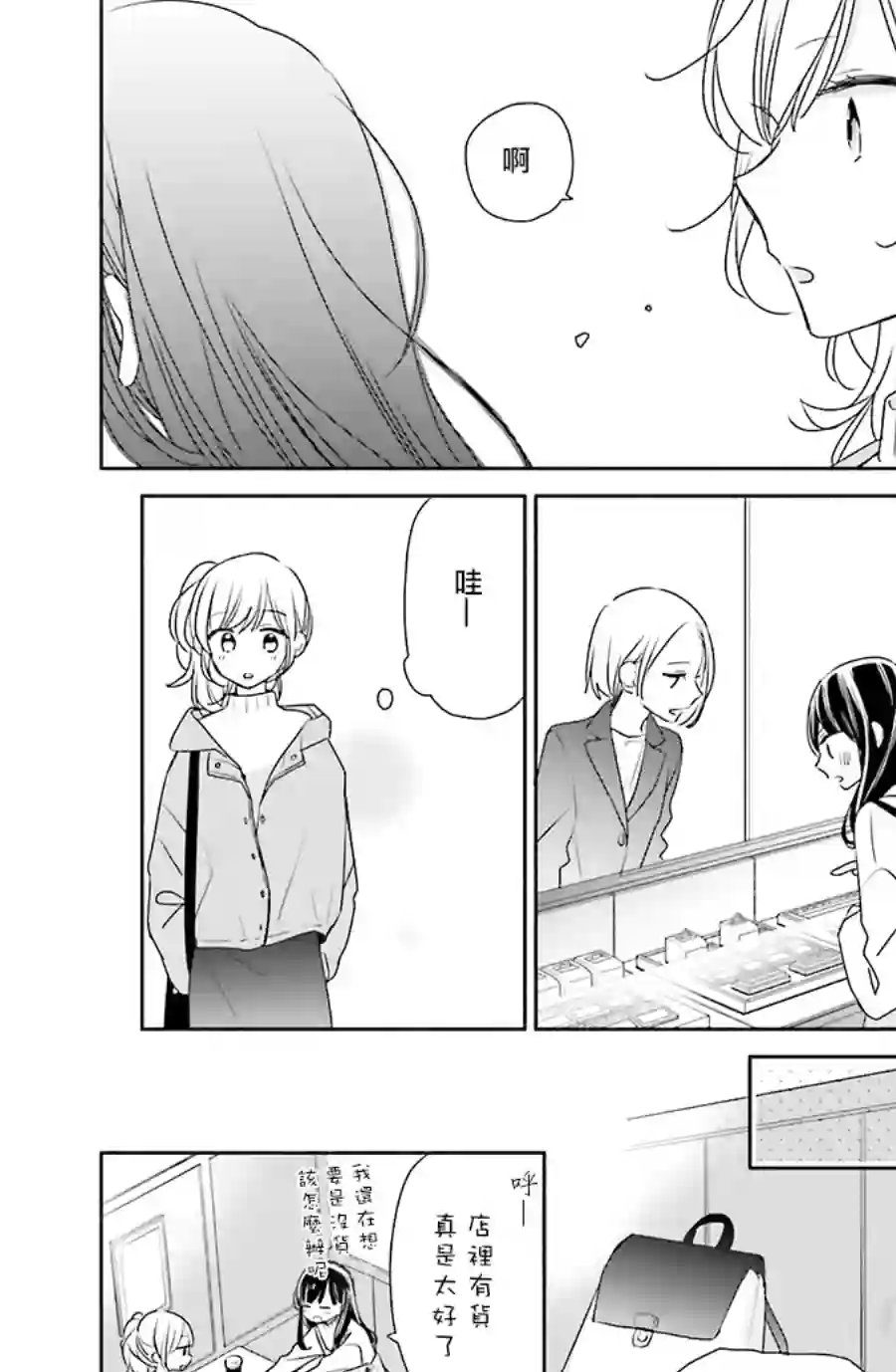 If given a second chance第39话