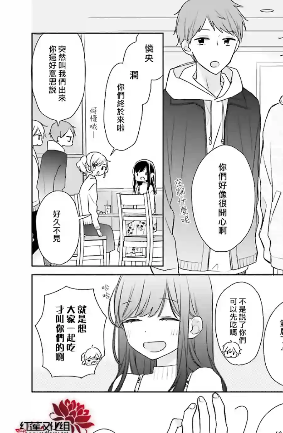 If given a second chance第39话