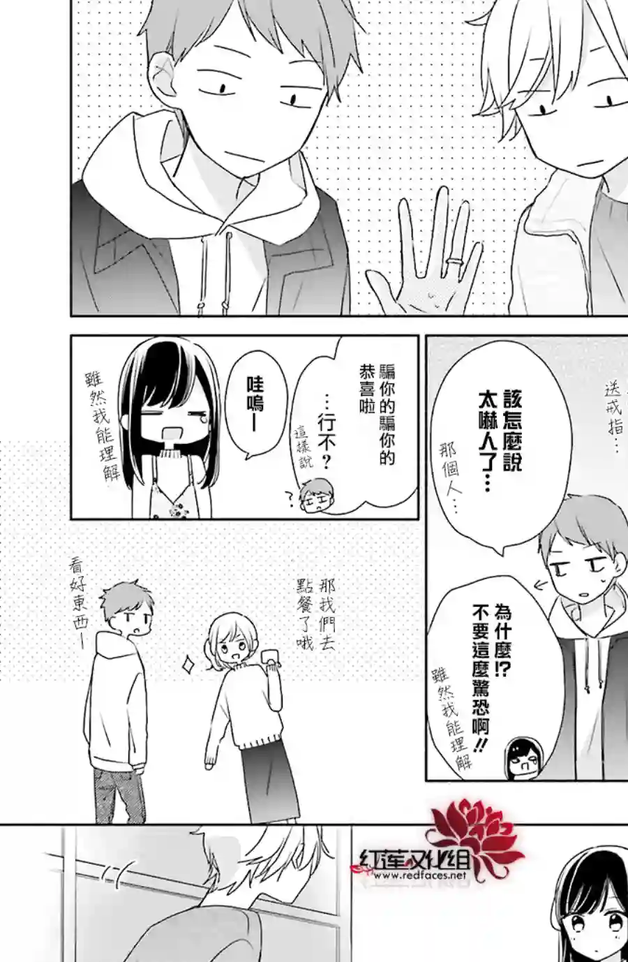 If given a second chance第39话