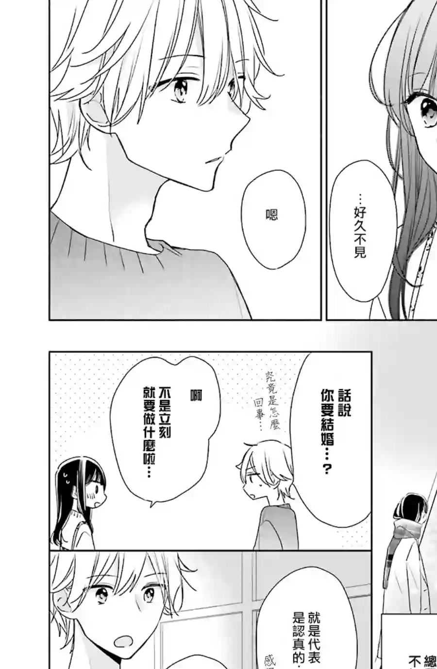 If given a second chance第39话