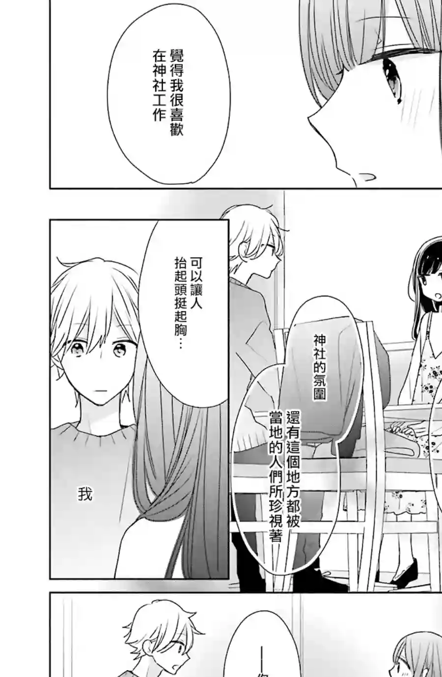 If given a second chance第39话