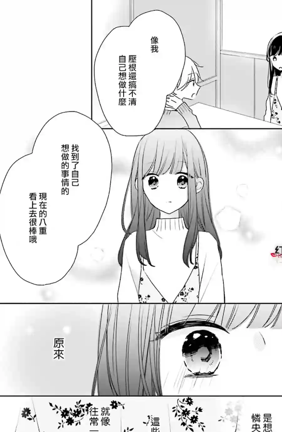 If given a second chance第39话