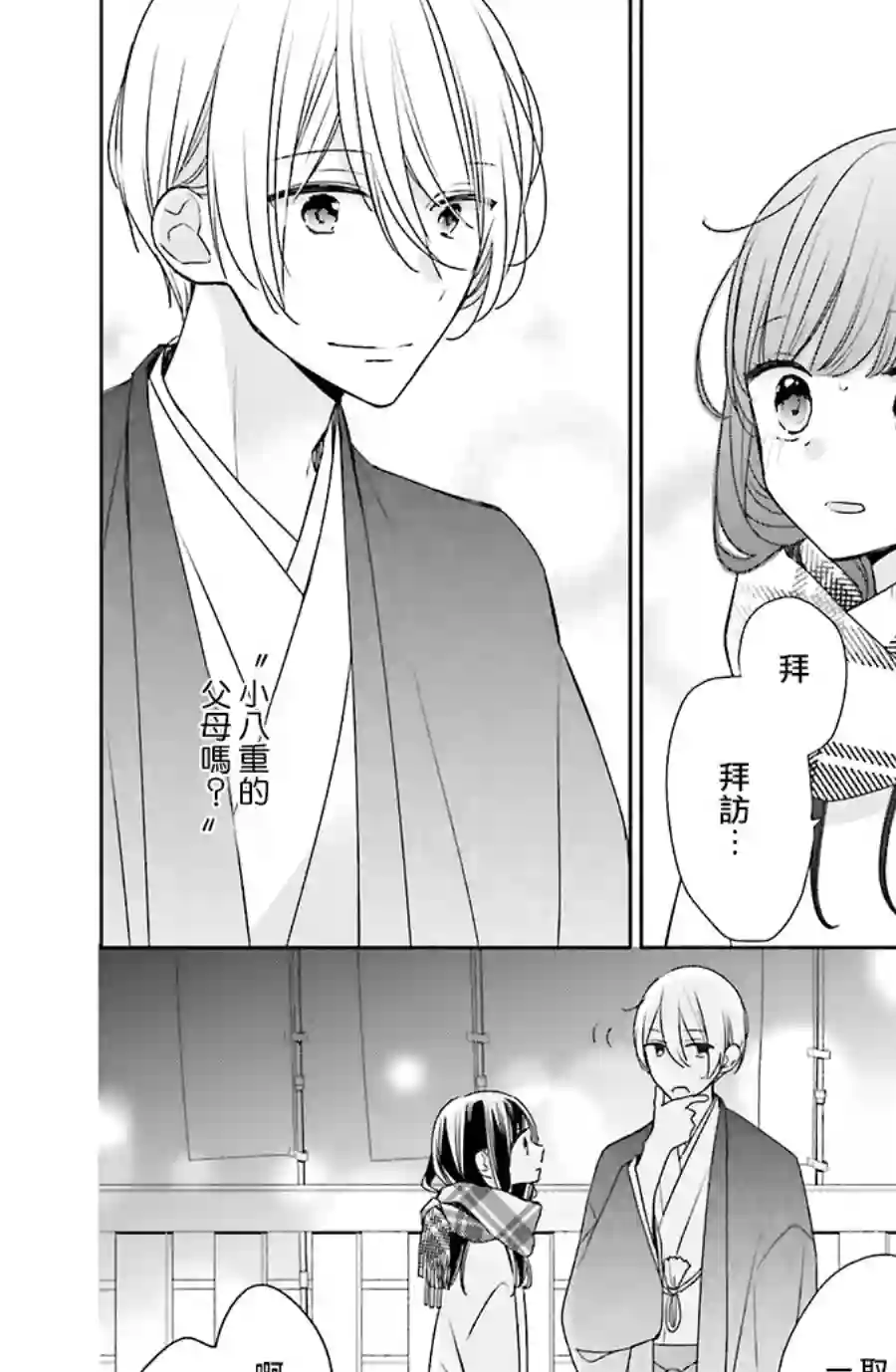 If given a second chance第39话