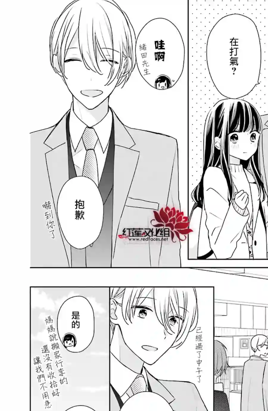 If given a second chance第39话