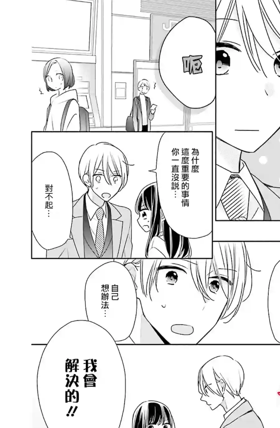 If given a second chance第39话