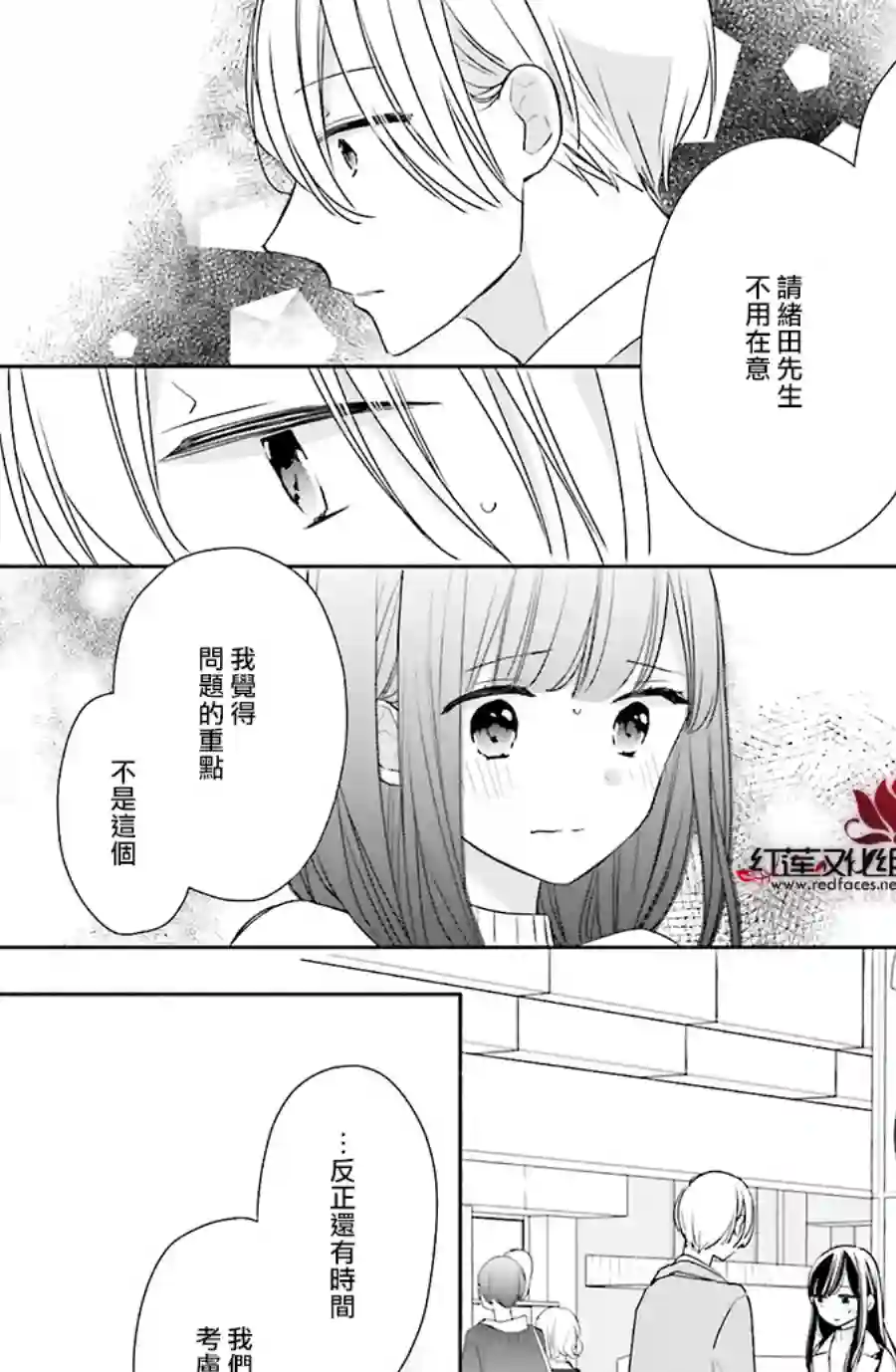 If given a second chance第39话