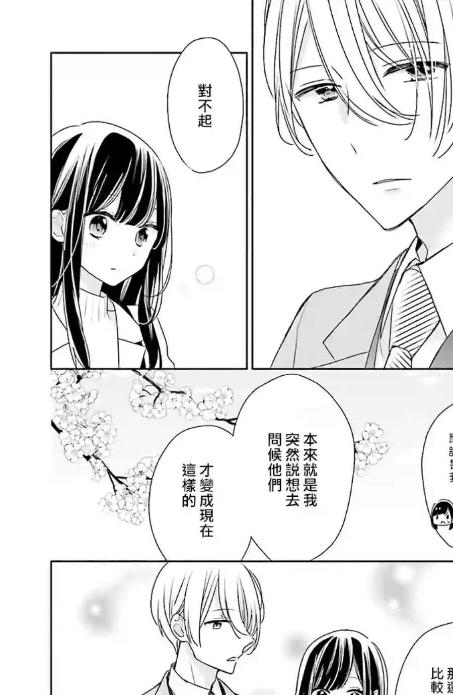 If given a second chance第39话