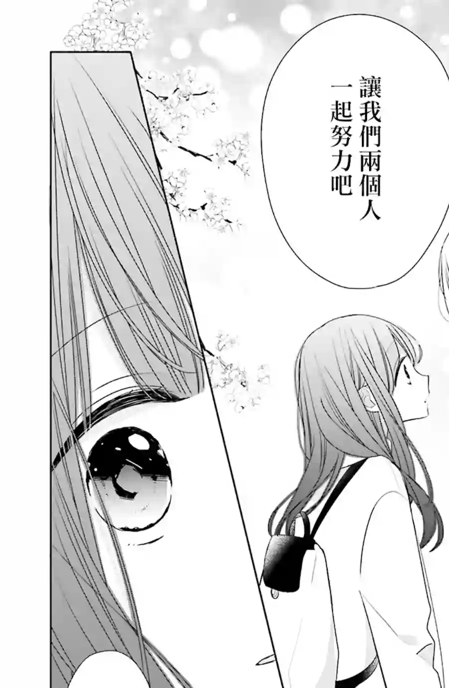 If given a second chance第39话