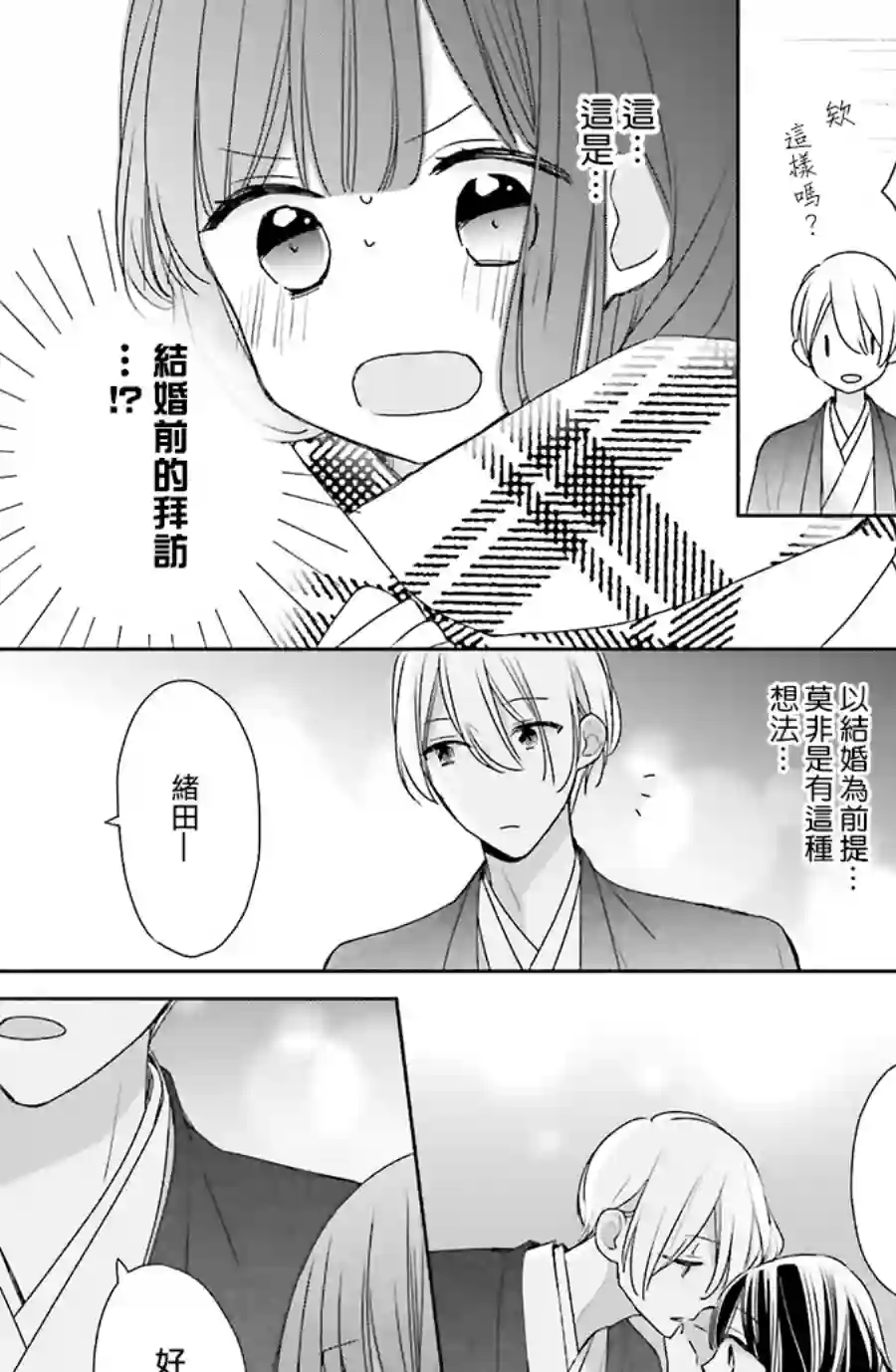 If given a second chance第39话