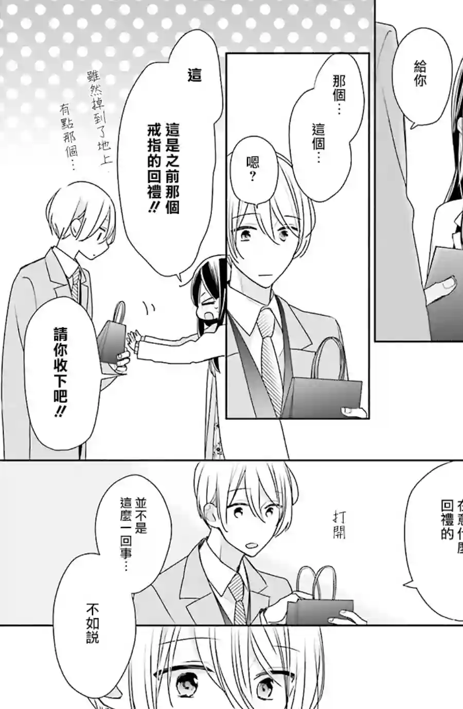 If given a second chance第39话