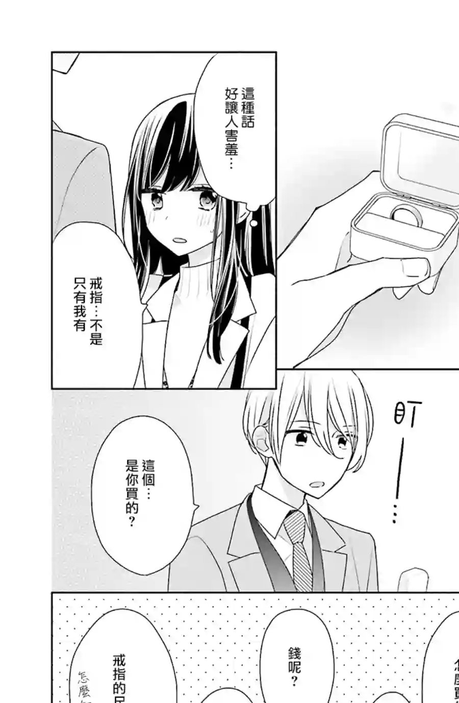 If given a second chance第39话