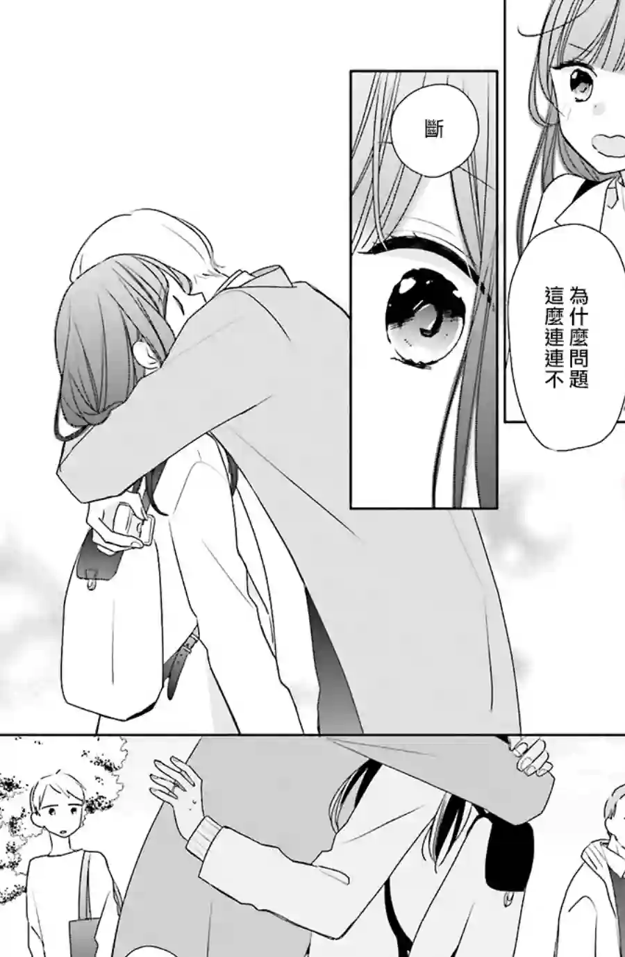 If given a second chance第39话