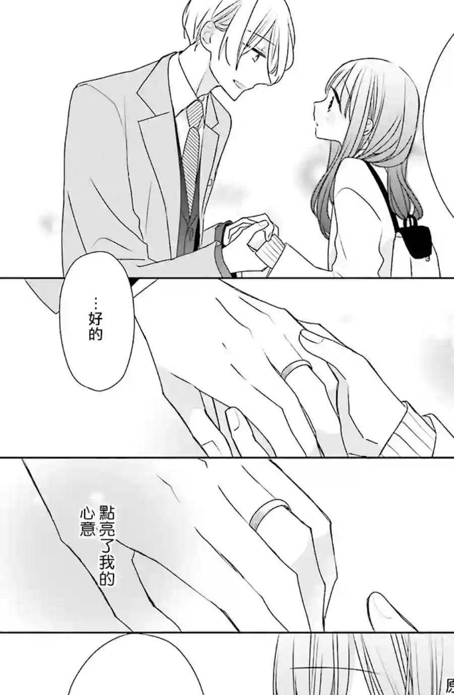 If given a second chance第39话