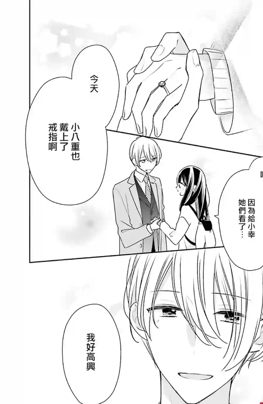 If given a second chance第39话