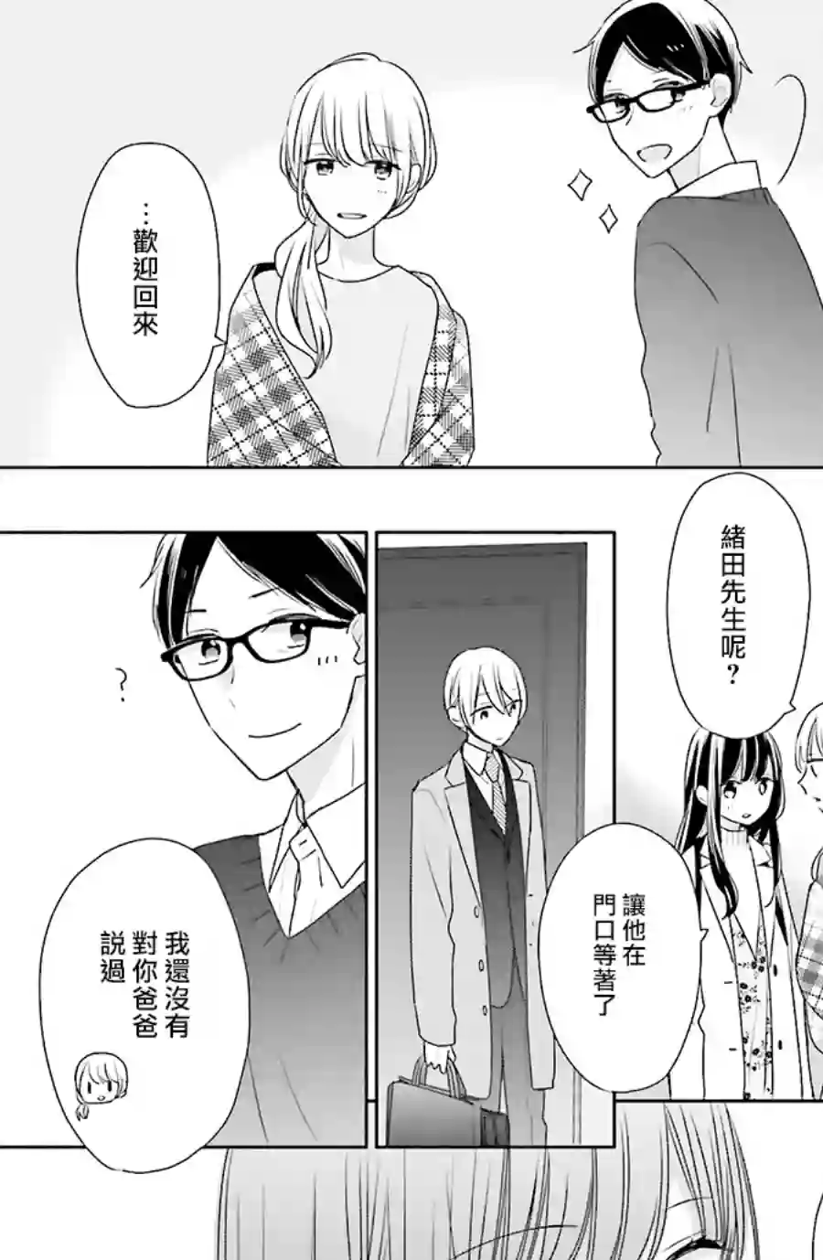 If given a second chance第39话