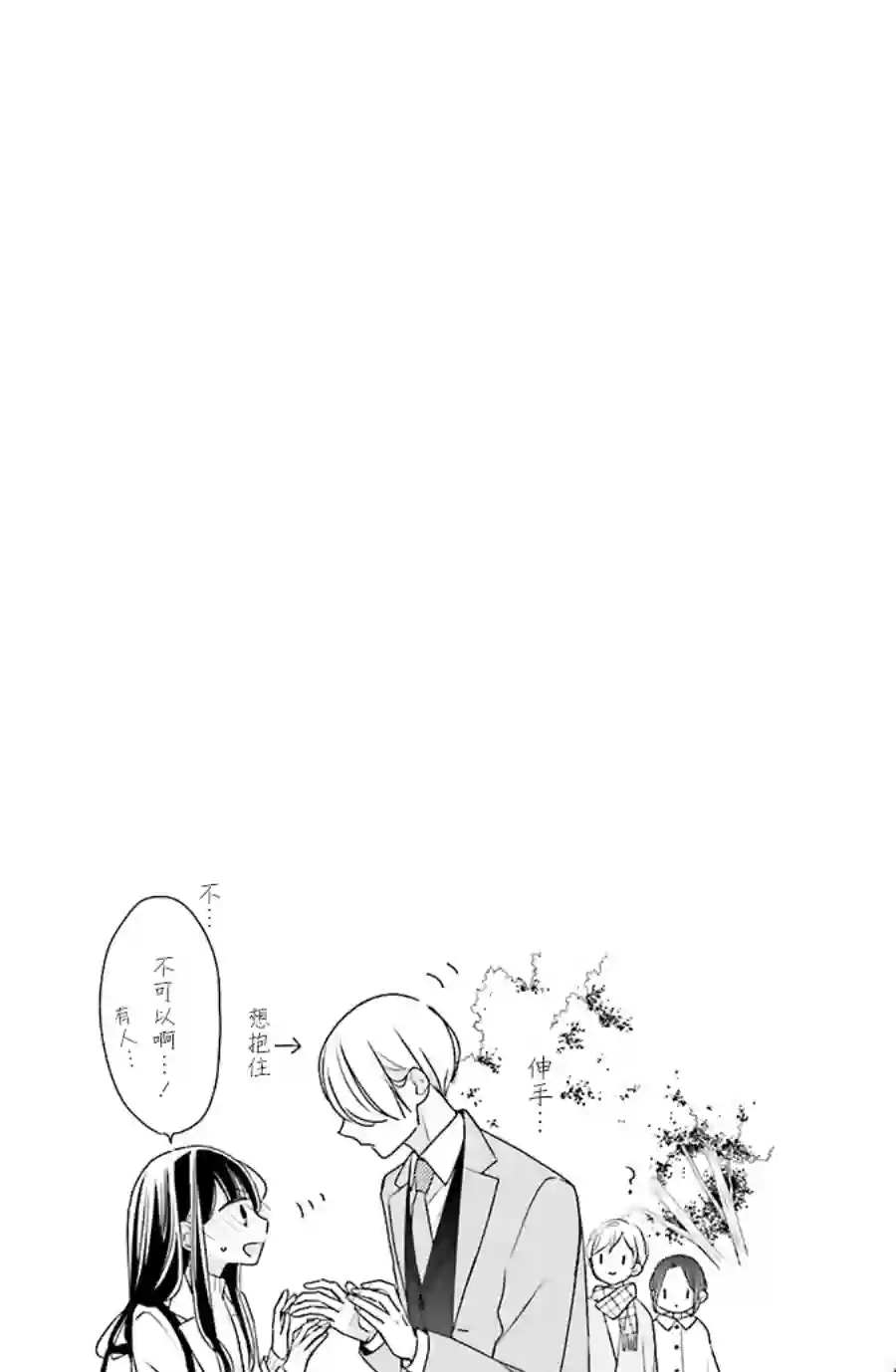 If given a second chance第39话