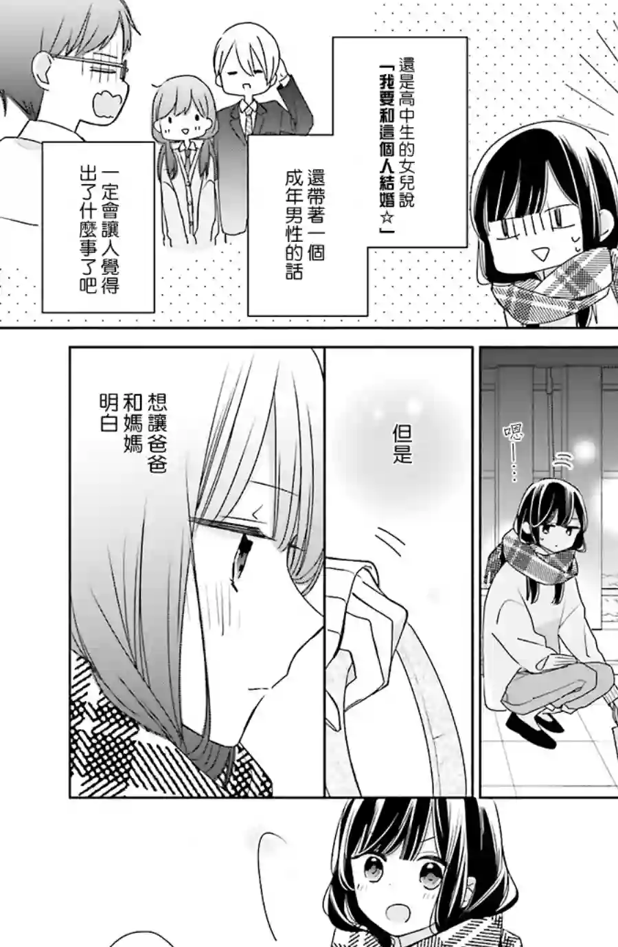 If given a second chance第39话