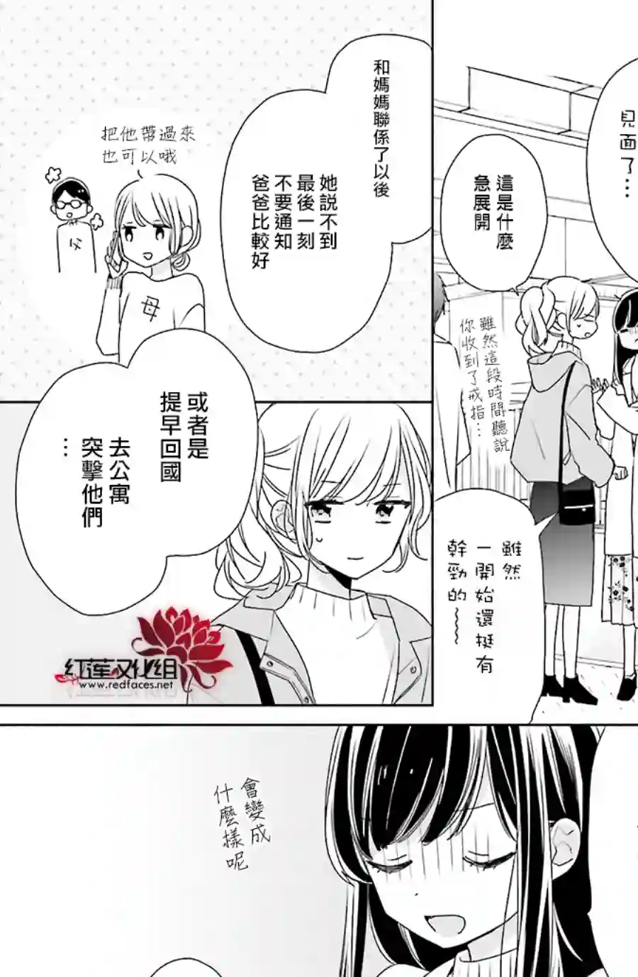 If given a second chance第39话