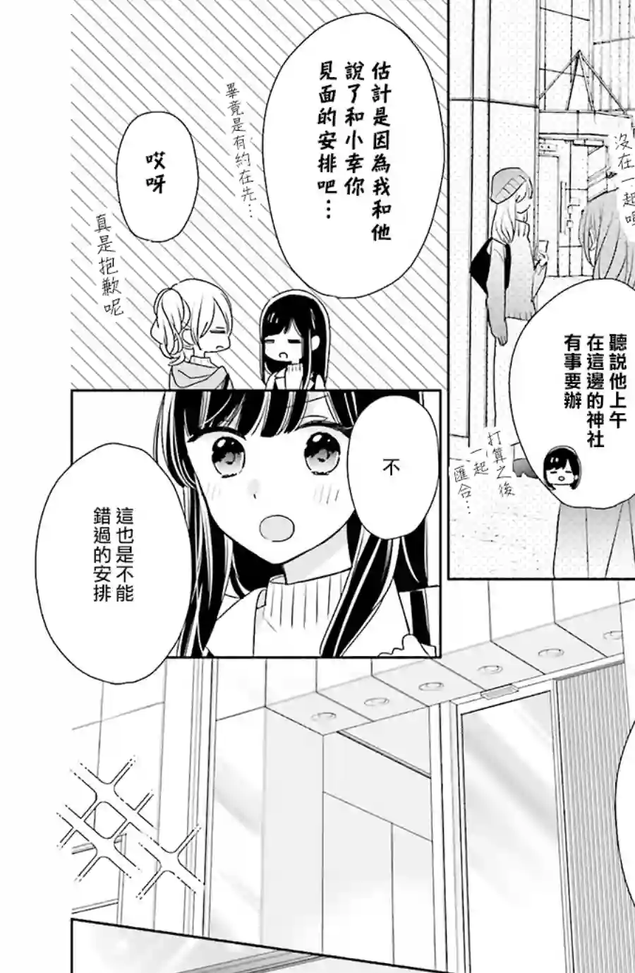 If given a second chance第39话