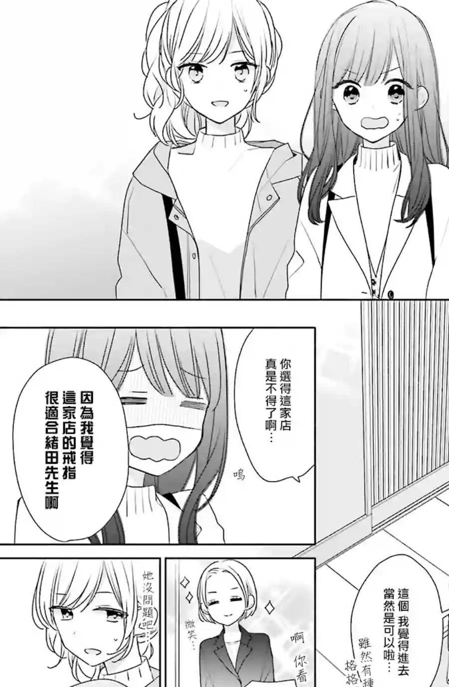 If given a second chance第39话