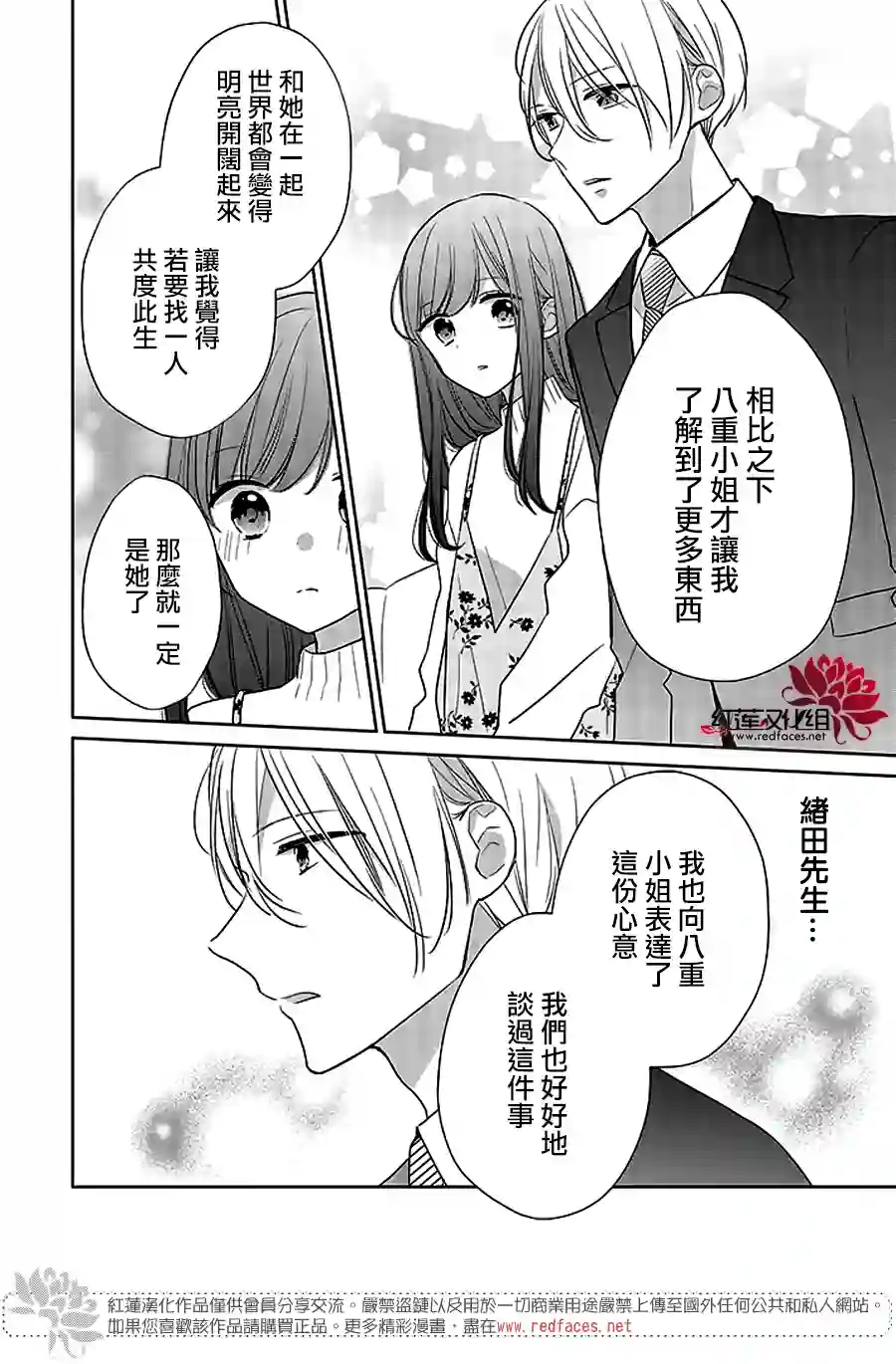 If given a second chance第40话