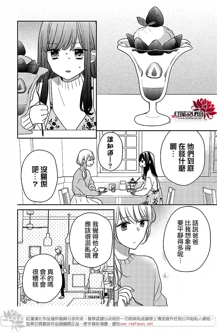 If given a second chance第40话