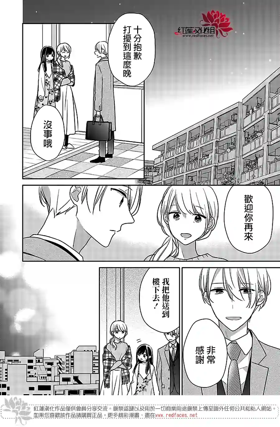 If given a second chance第40话