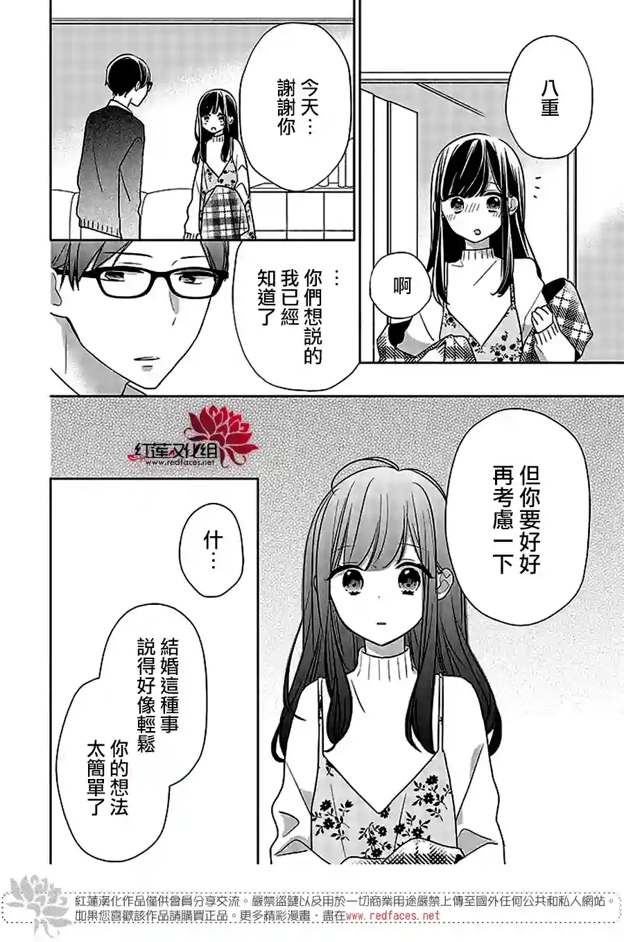 If given a second chance第40话