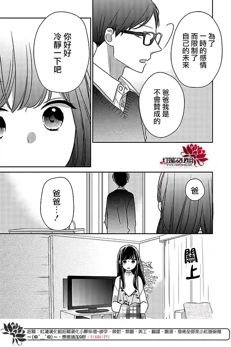 If given a second chance第40话