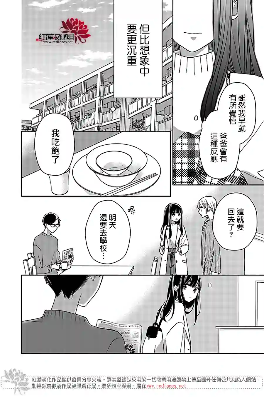 If given a second chance第40话