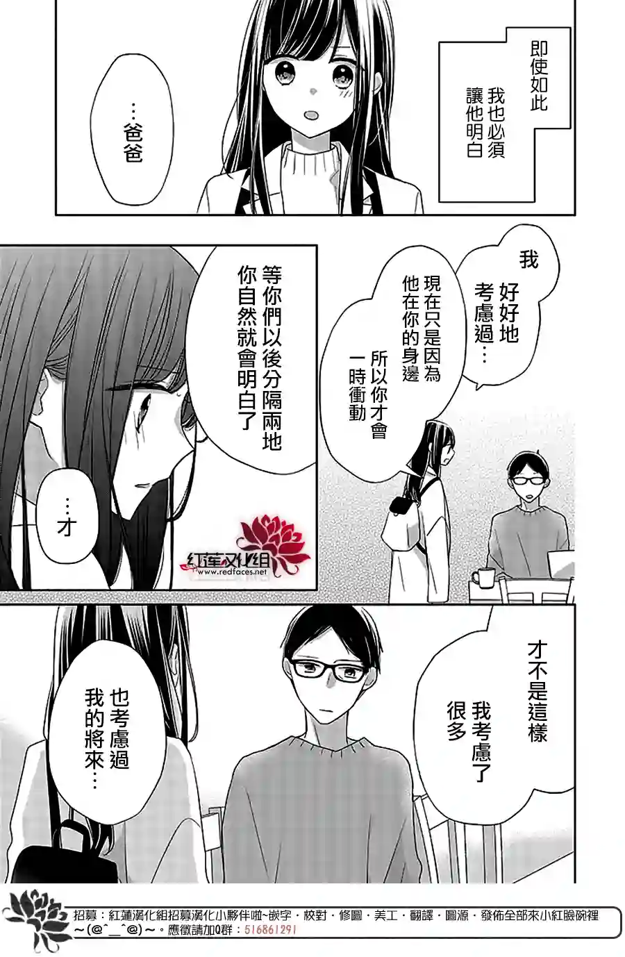 If given a second chance第40话