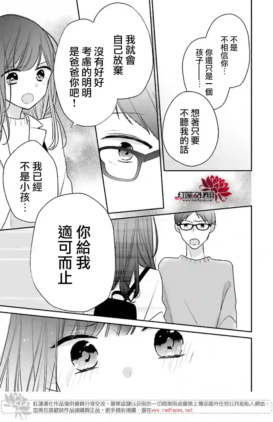 If given a second chance第40话