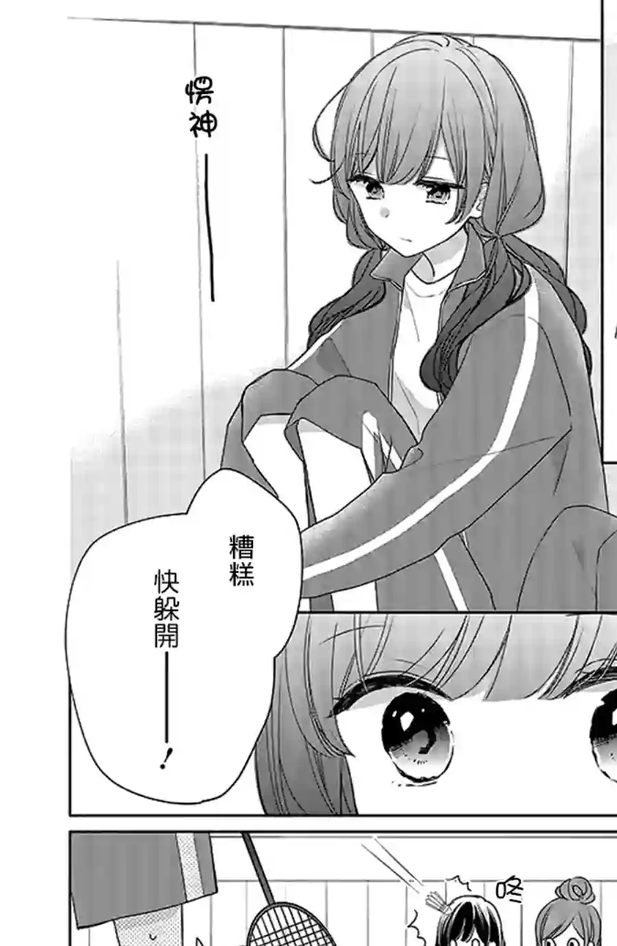 If given a second chance第41话