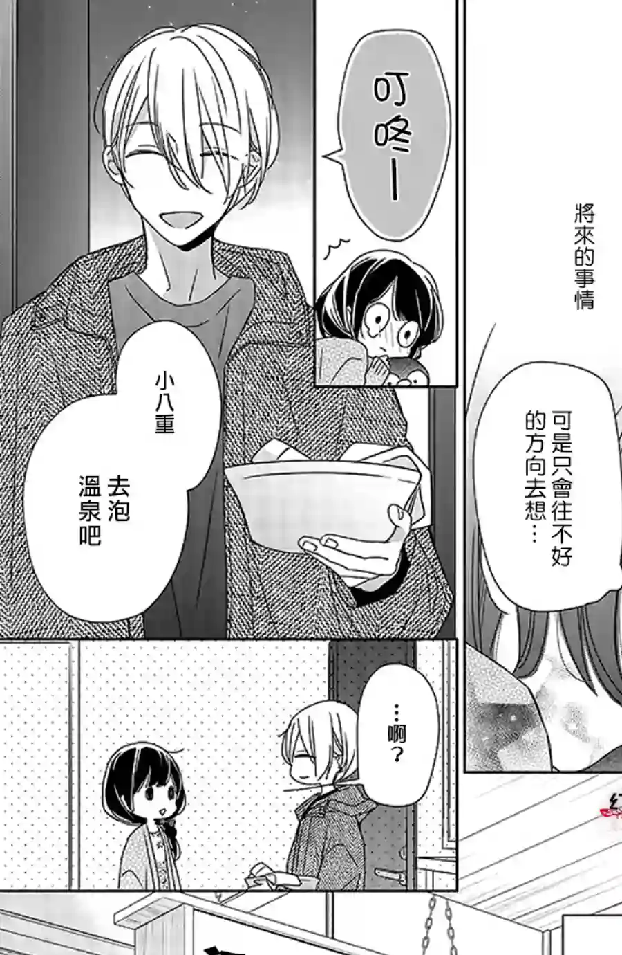 If given a second chance第41话