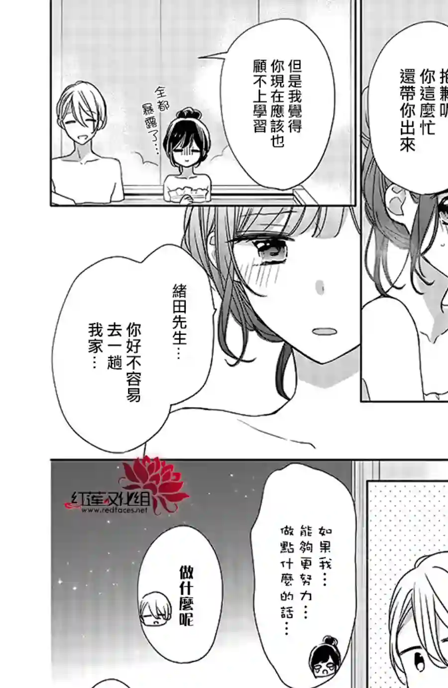 If given a second chance第41话
