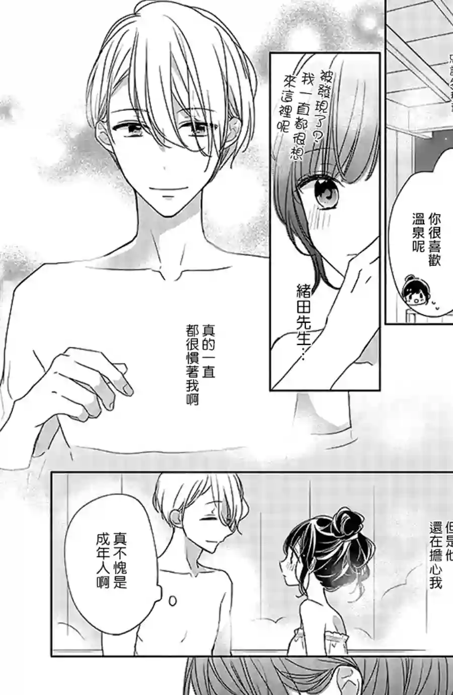 If given a second chance第41话