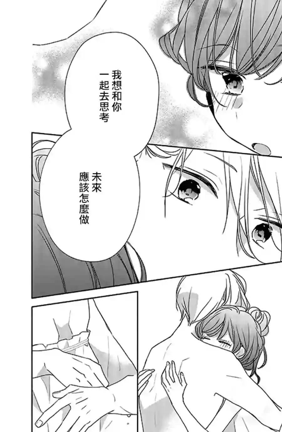 If given a second chance第41话