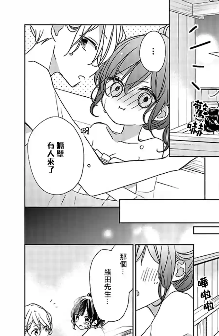If given a second chance第41话
