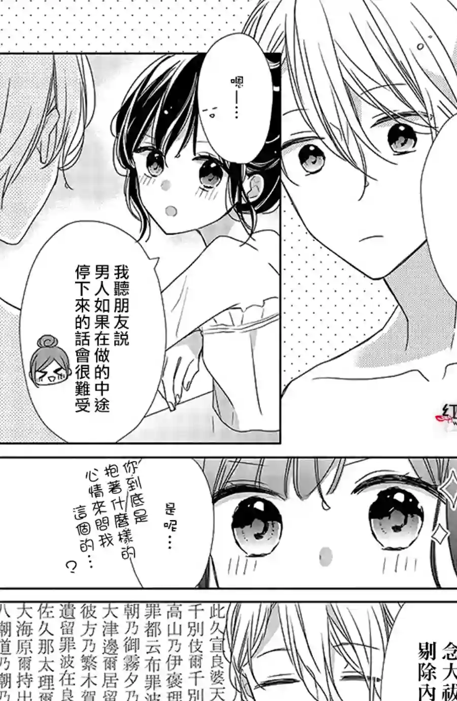 If given a second chance第41话
