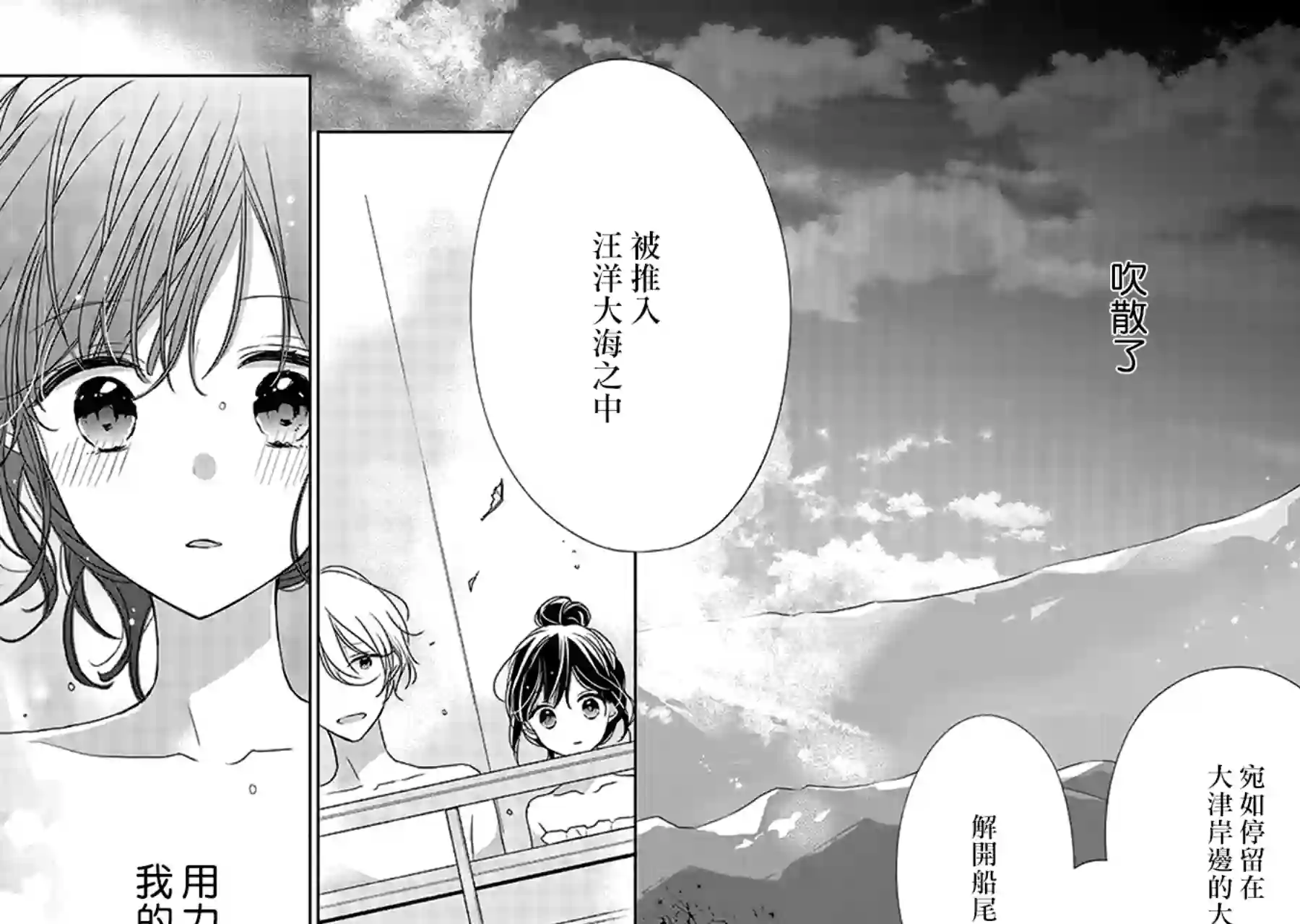 If given a second chance第41话