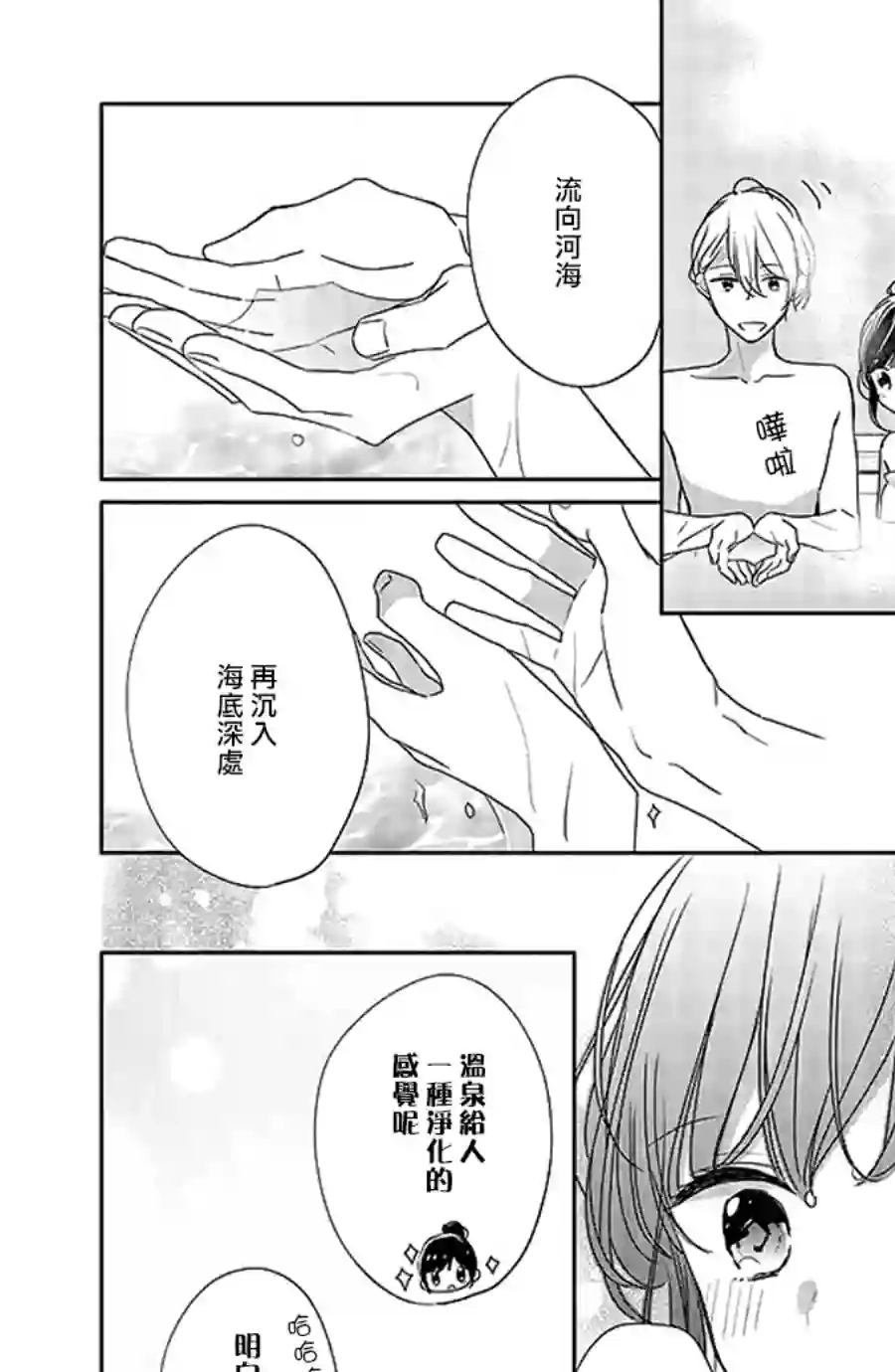 If given a second chance第41话