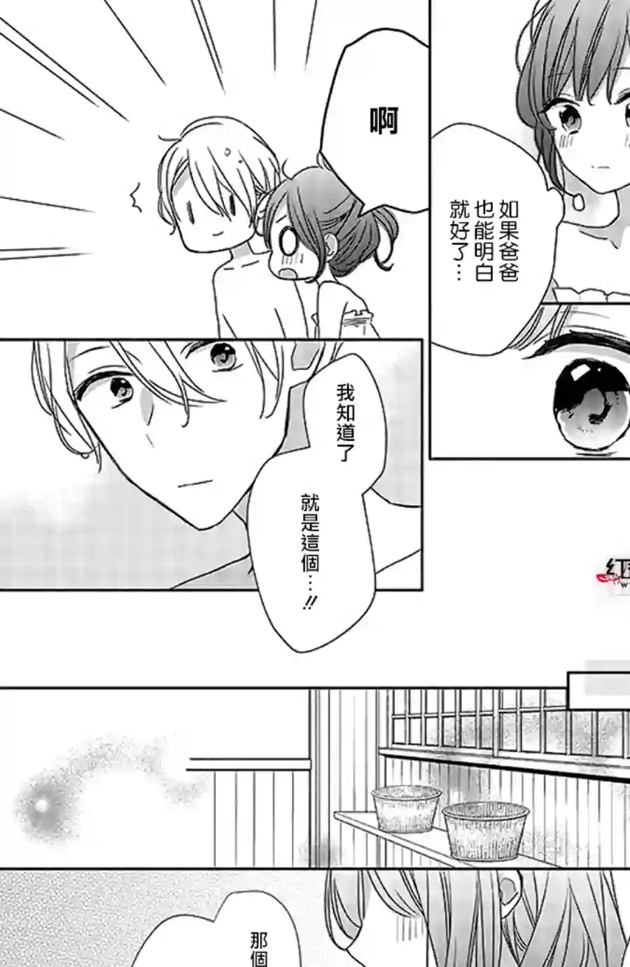 If given a second chance第41话