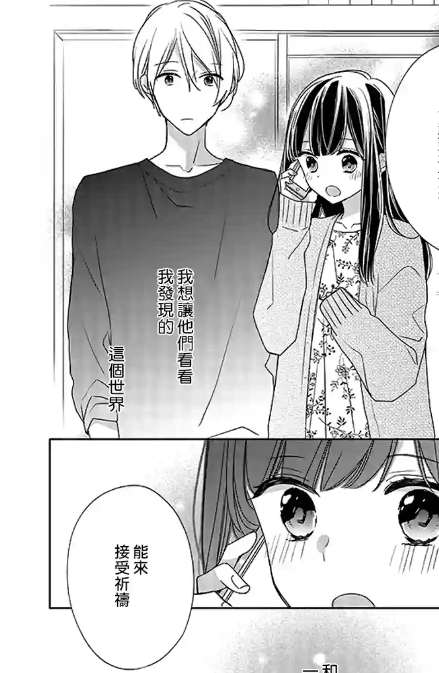 If given a second chance第41话